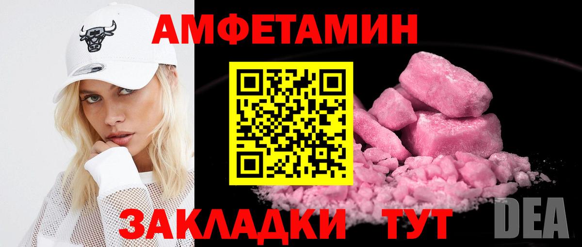 АМФЕТАМИН  Вход с VPN  Заречный  Амфетамин  АМФ Розовый 