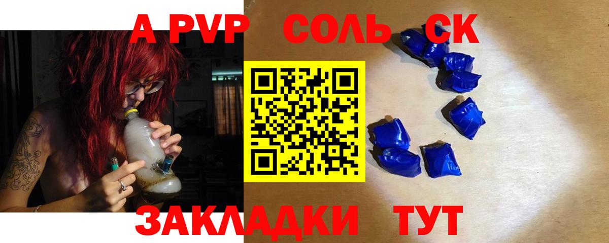 Alfa_PVP Crystall  A-PVP мука  Заречный  закладка  Альфа ПВП Crystall  Вход с VPN 