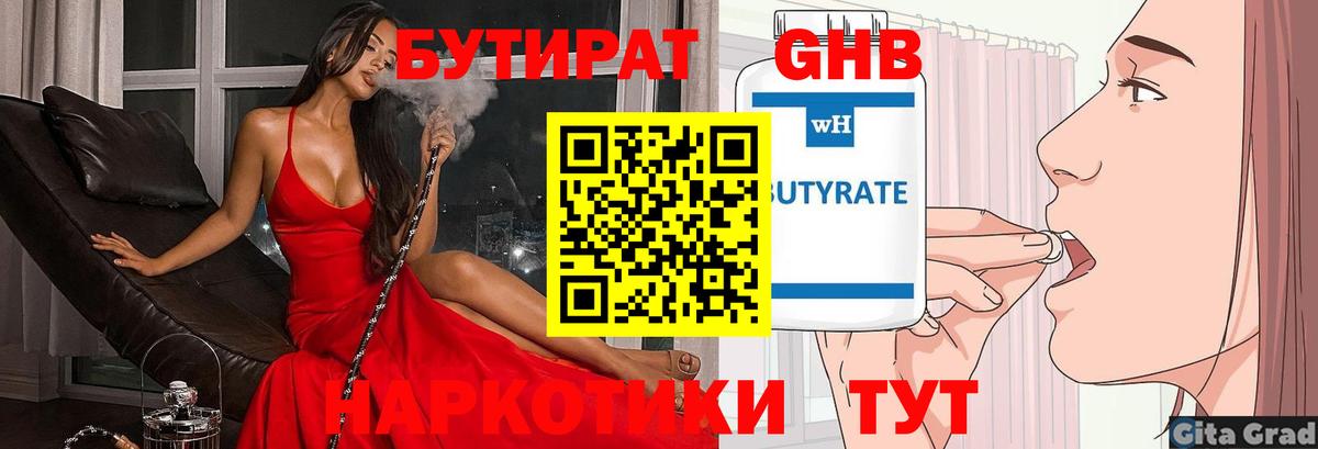 БУТИРАТ вода Заречный