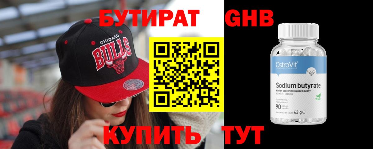 Заречный  БУТИРАТ  Вход с VPN  Бутират бутандиол 