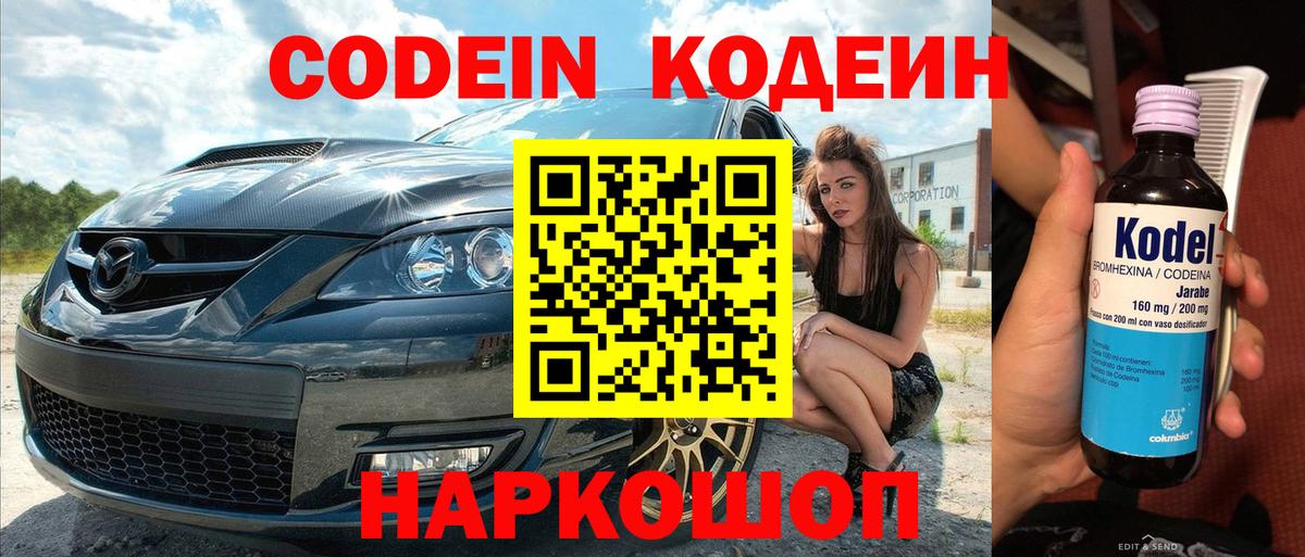 Codein напиток Lean (лин)  Codein Purple Drank  Вход с VPN  Заречный 