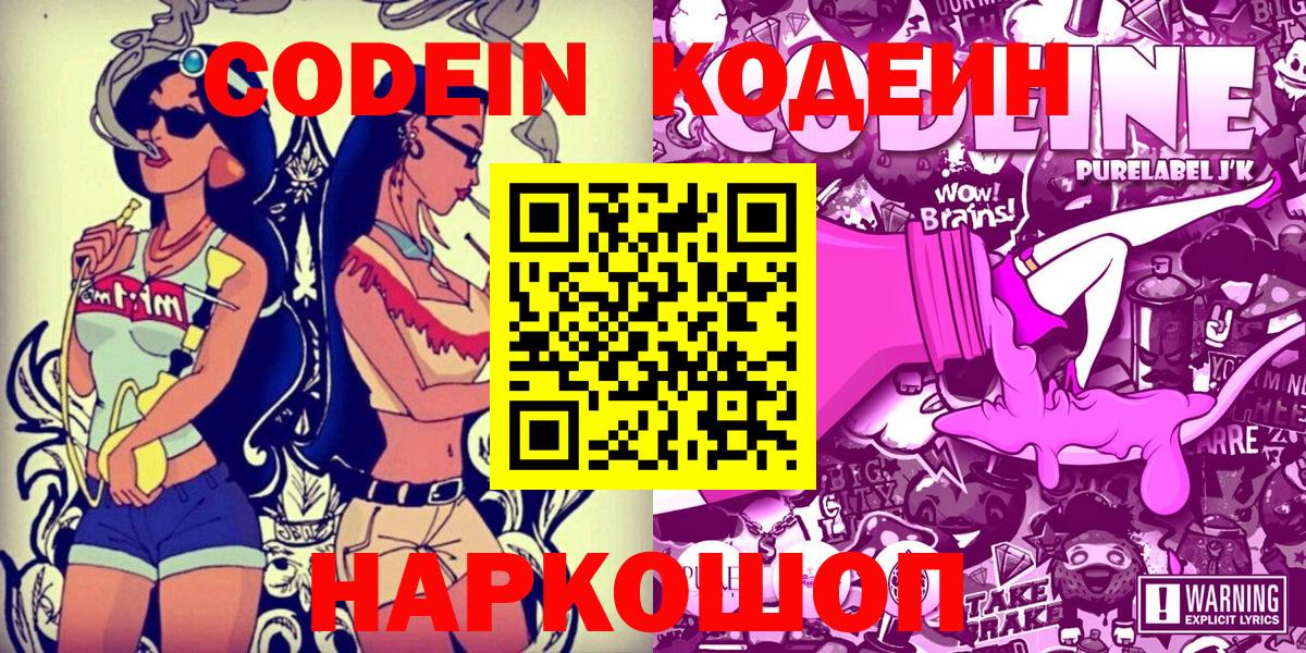 Codein Purple Drank Заречный