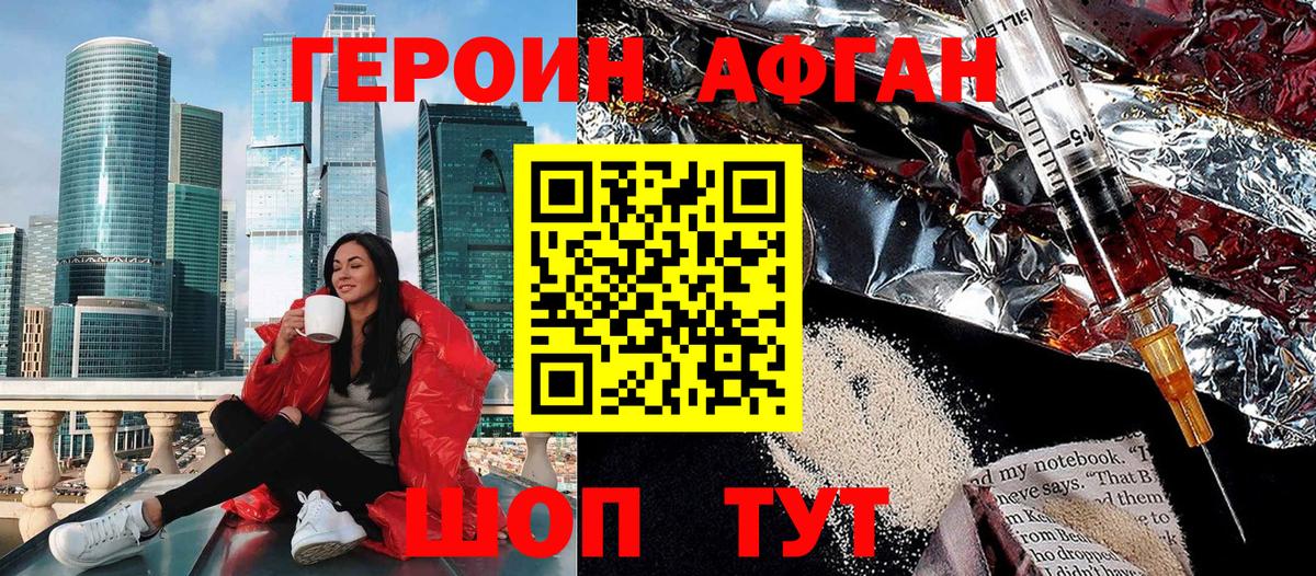 ГЕРОИН  Вход с VPN  Заречный  ГЕРОИН белый 