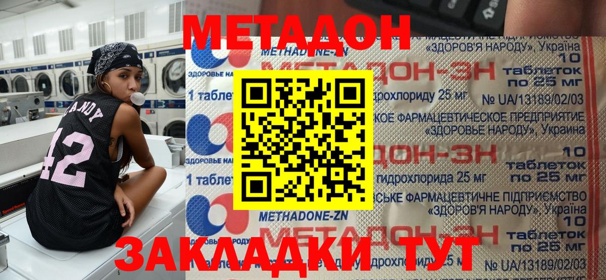 Метадон VHQ  Вход с VPN  Метадон кристалл  Заречный 